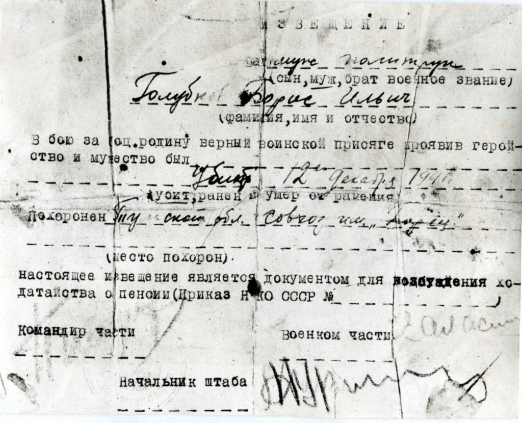 Фотокопия извещения о сметри Голубкова Б.И. МКУК МТК ЗСМД ОФ 1415-5.jpg